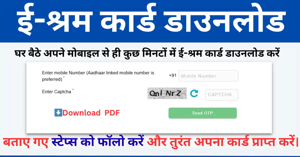 e shram card download by mobile number process