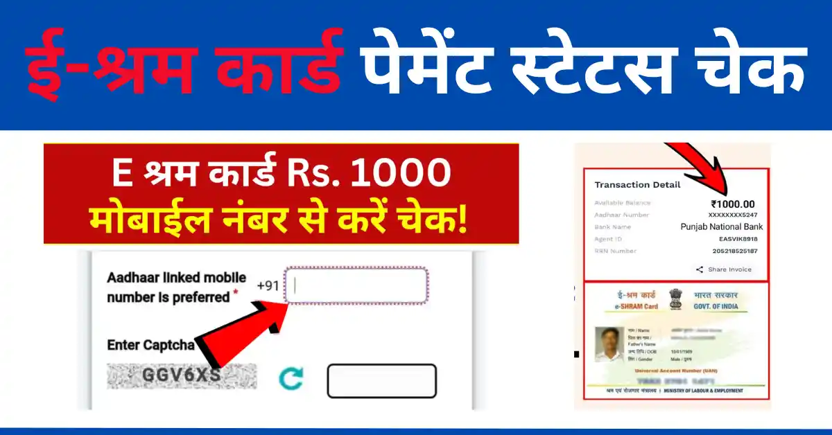 e shram card payment status