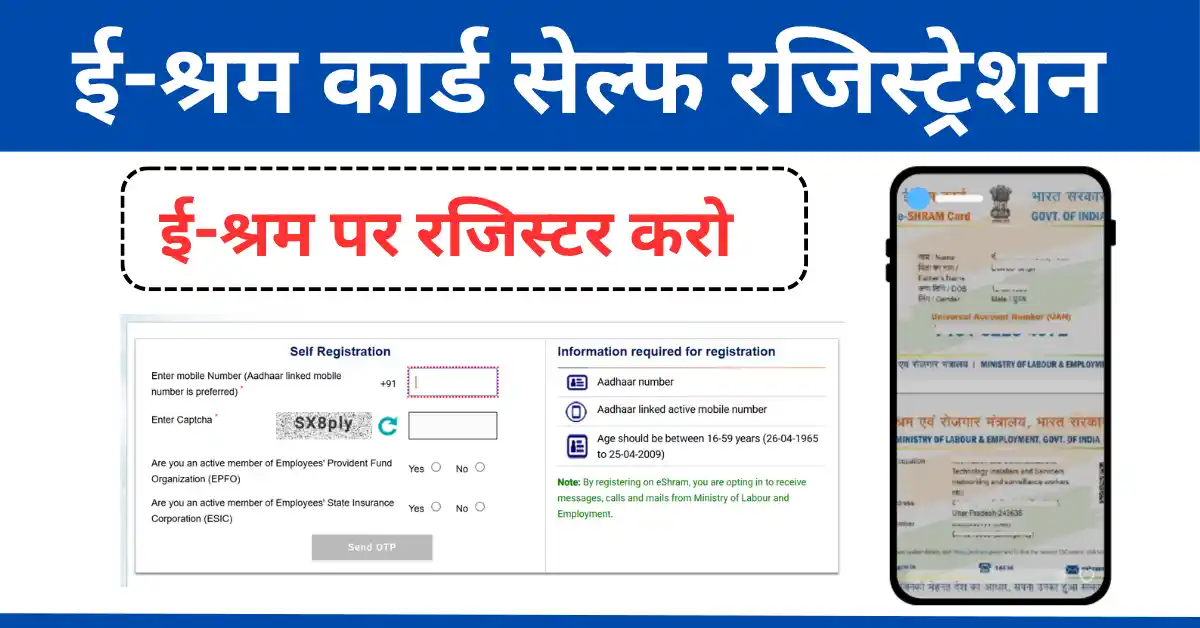 e-shram-card-registration-2026